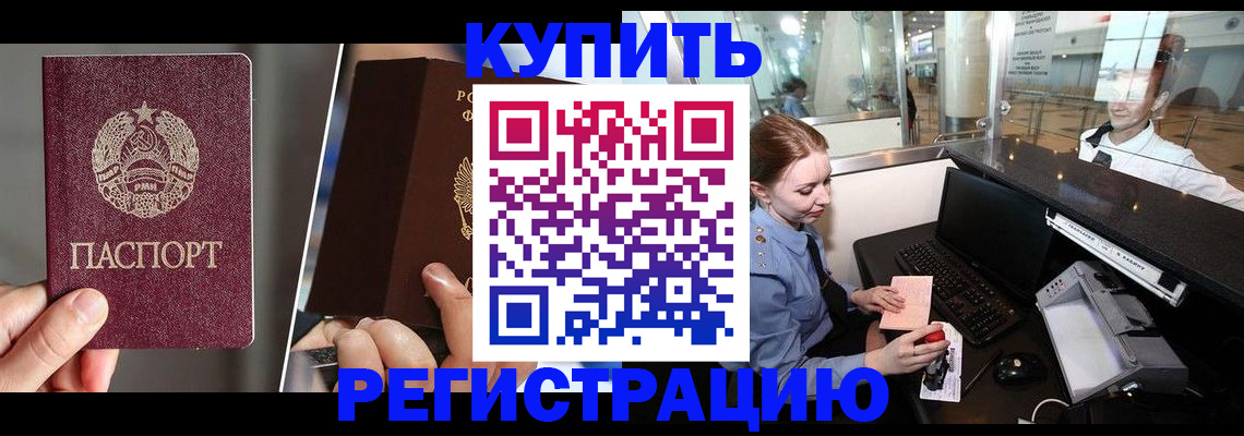 временная регистрация купить в Белоозёрском