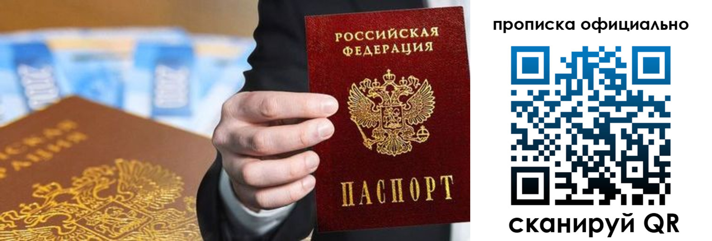 купить прописку в Белоозёрском