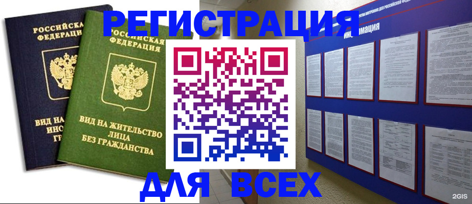 прописка для работы в Белоозёрском